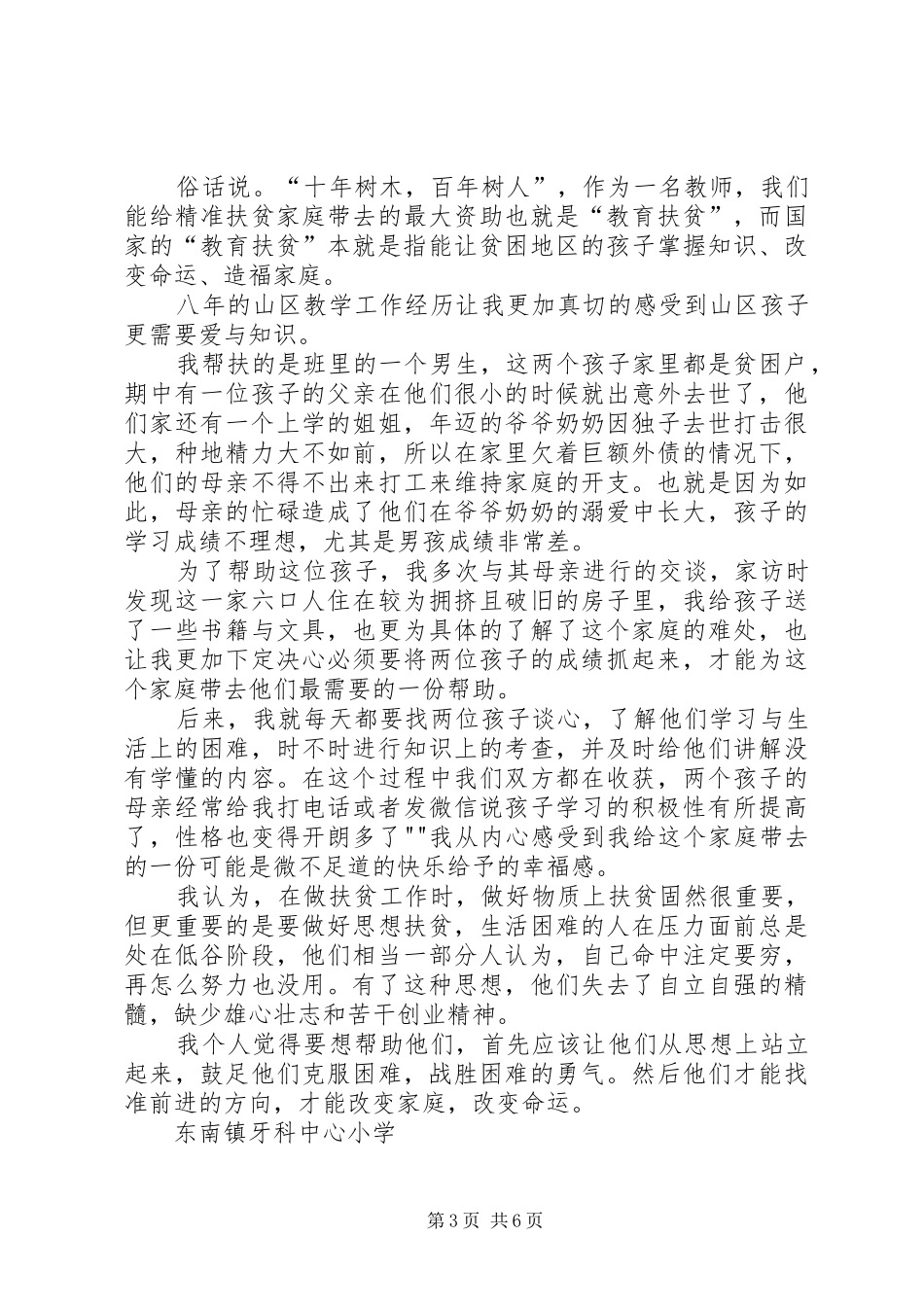 帮扶联系人扶贫培训心得体会_第3页