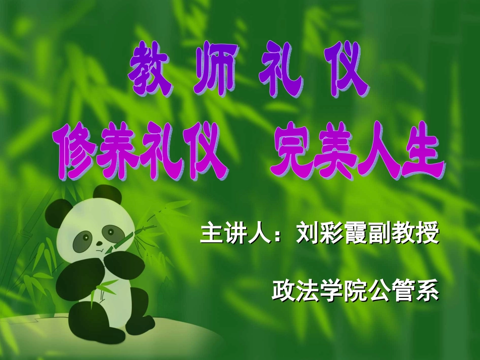 教师礼仪小时_第1页