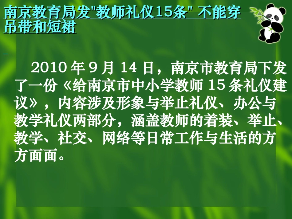 教师礼仪小时_第3页