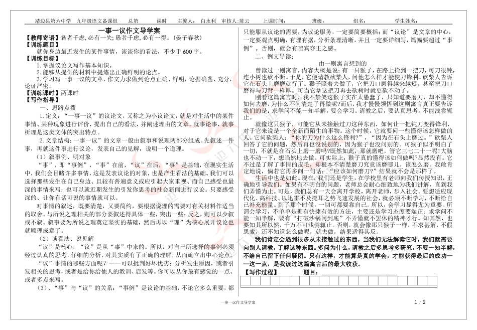 一事一议的作文导学案_第1页