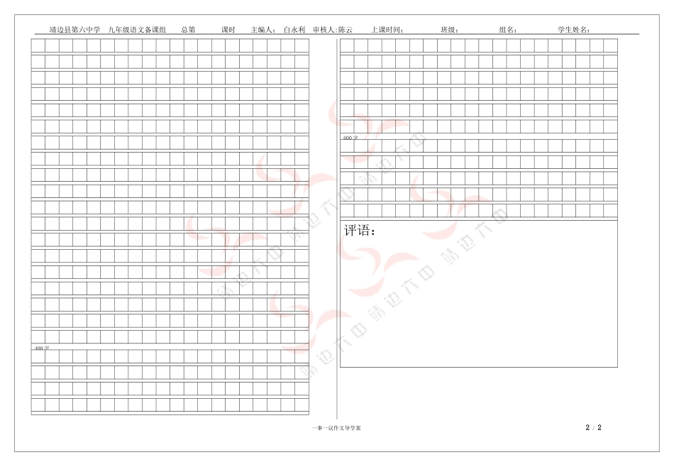 一事一议的作文导学案_第2页