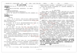 一事一议的作文导学案