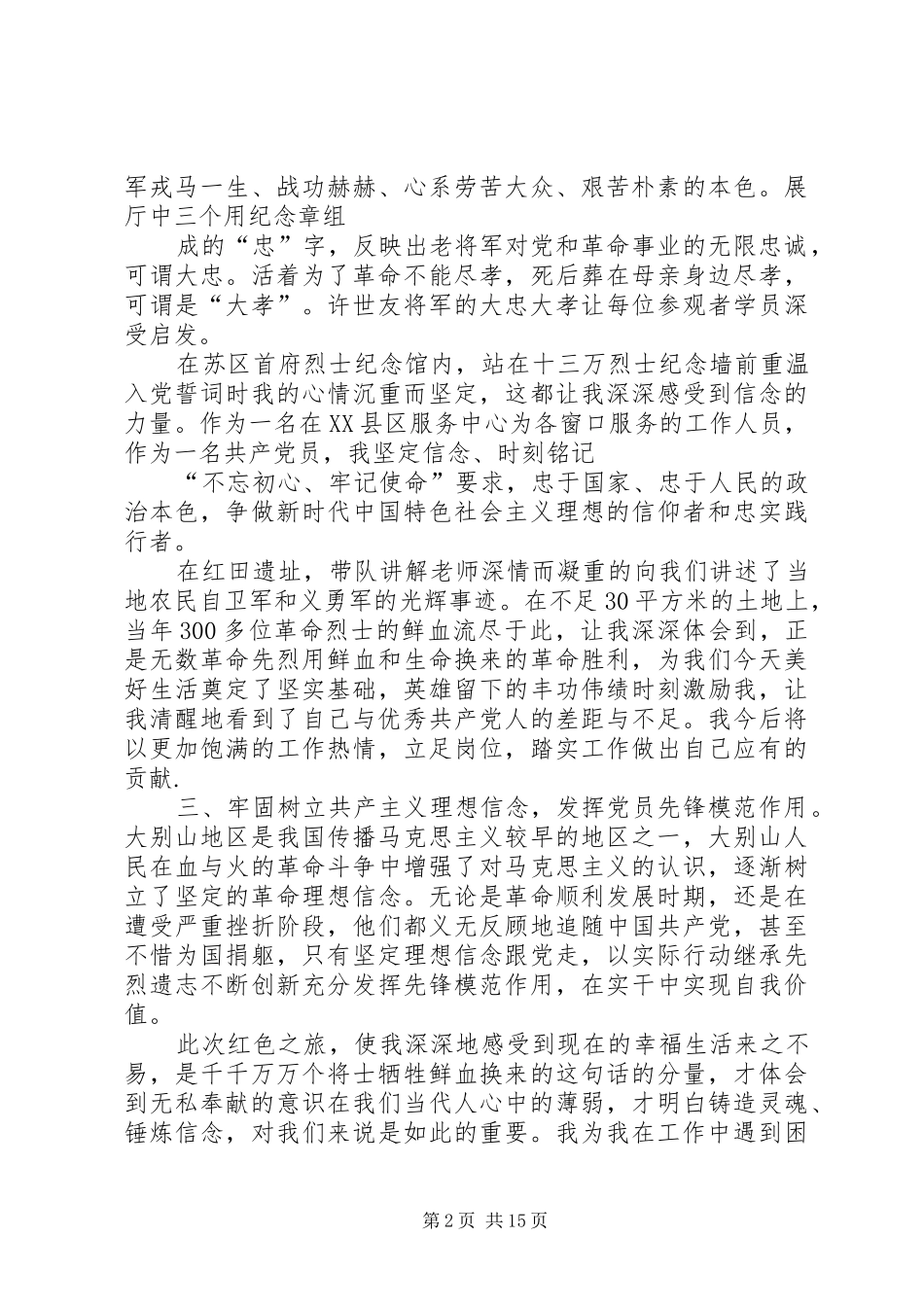 20XX年大别山培训心得体会八篇_第2页