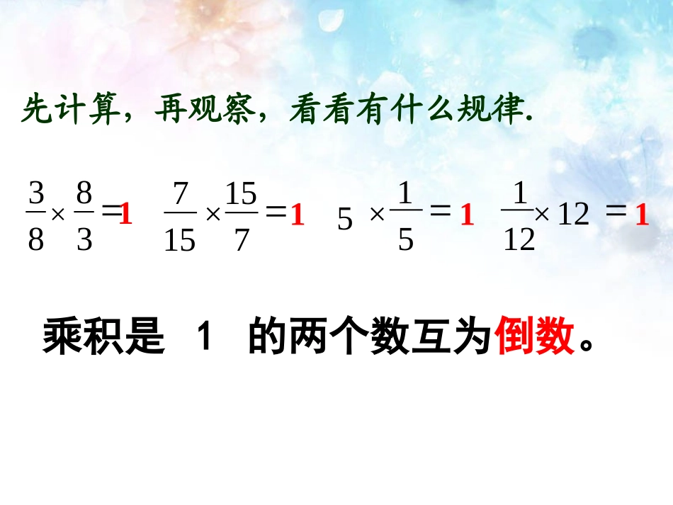 倒数的认识1 (2)_第3页