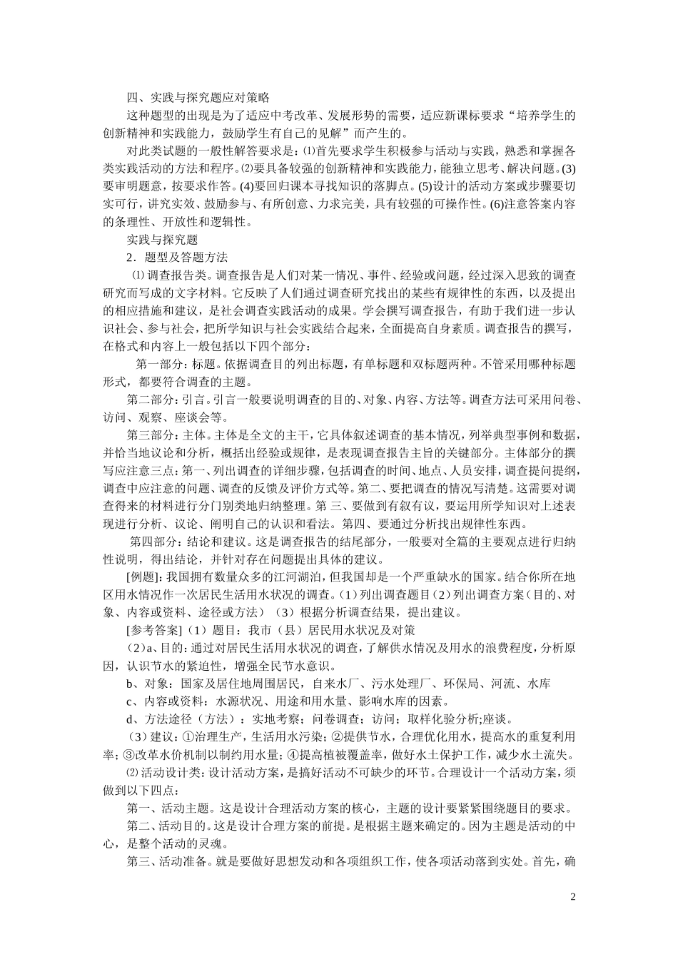 中考政治题型解题指导_第2页
