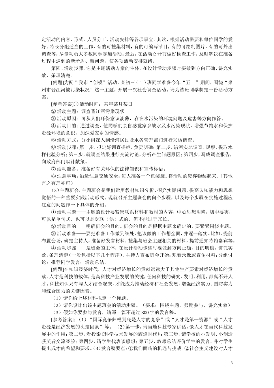 中考政治题型解题指导_第3页