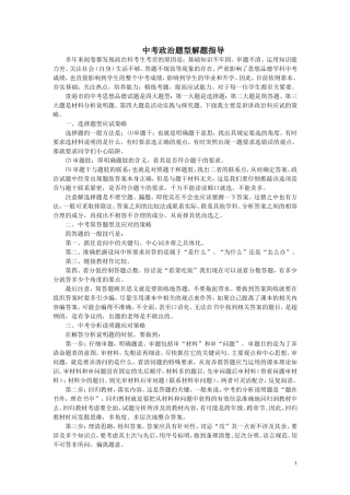 中考政治题型解题指导