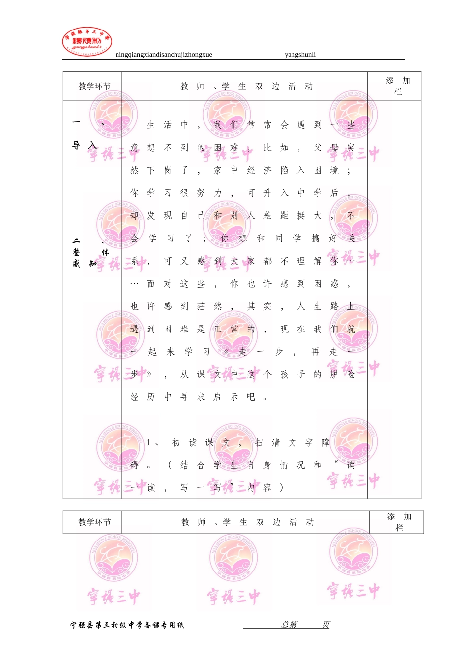 走一步再走一步教学设计_第2页