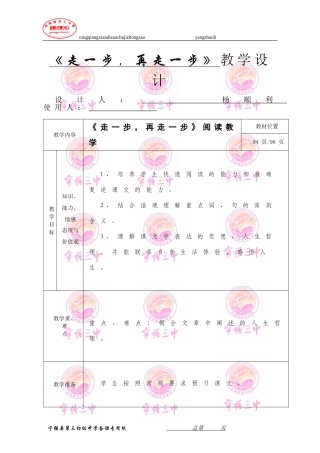 走一步再走一步教学设计