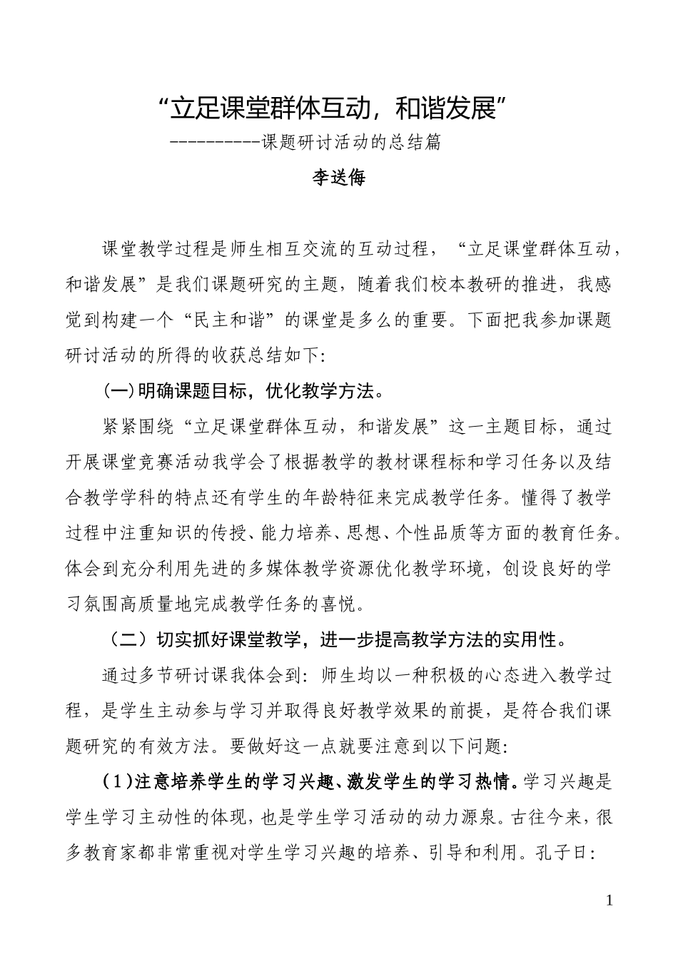 课题研究总结稿MicrosoftWord文档_第1页