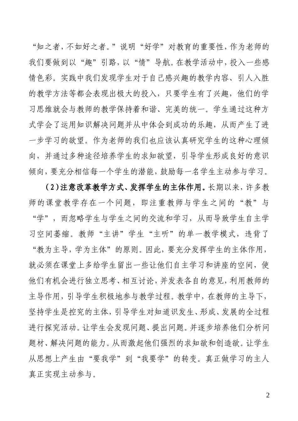 课题研究总结稿MicrosoftWord文档_第2页