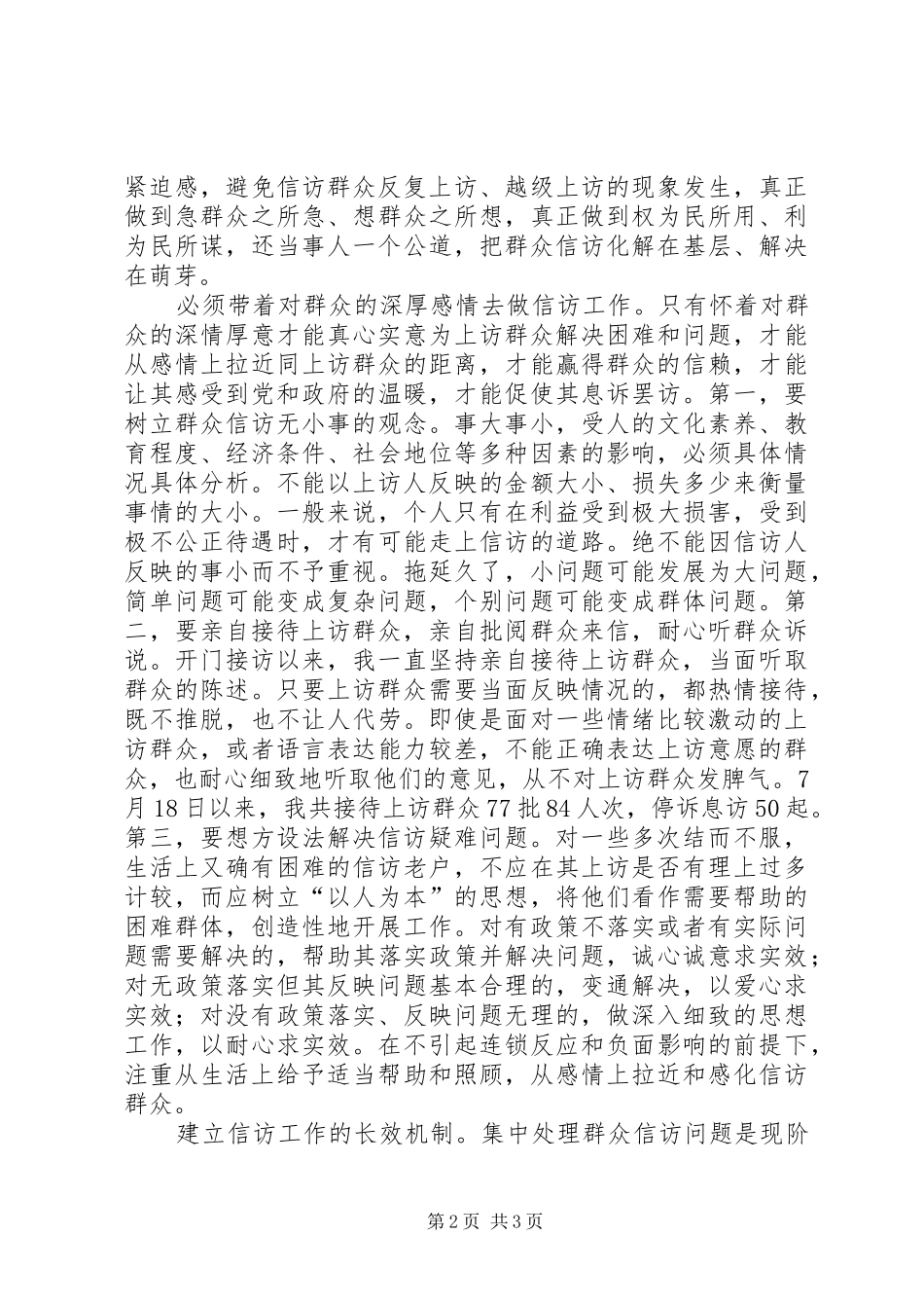 开展大接访活动心得体会_第2页