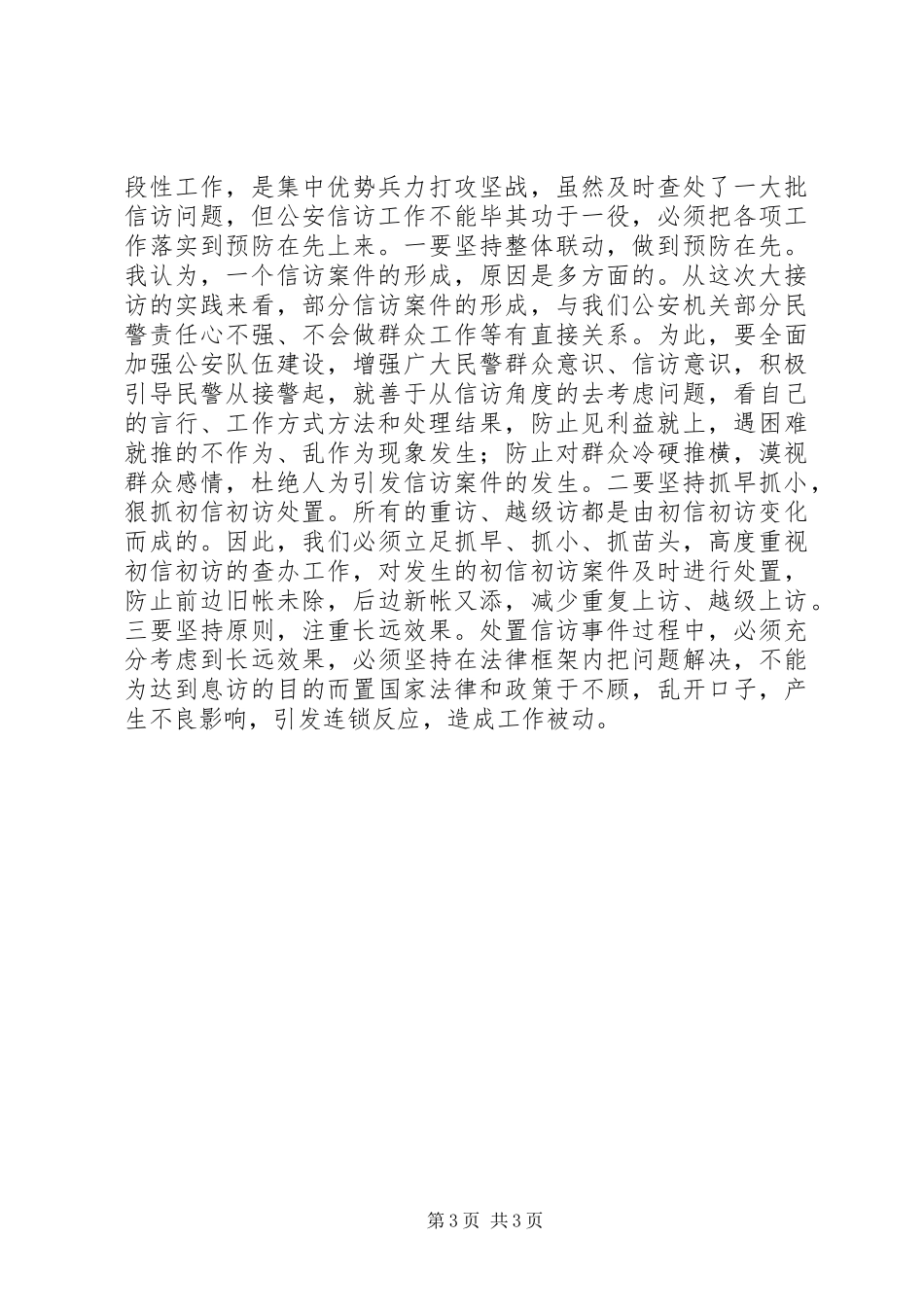 开展大接访活动心得体会_第3页