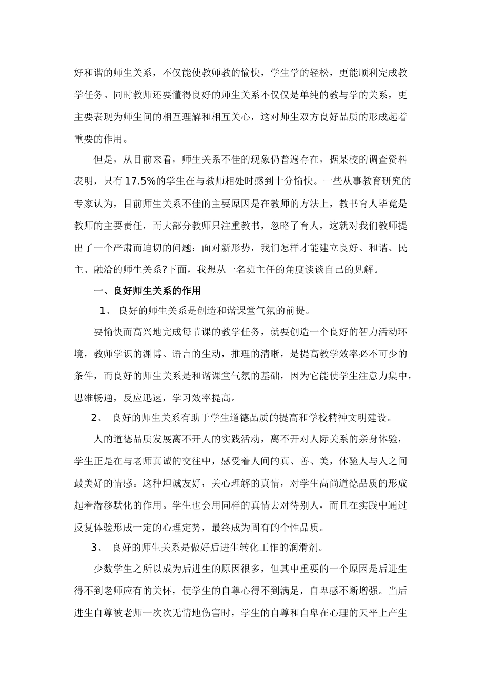 浅谈怎样建立良好的师生关系_第2页