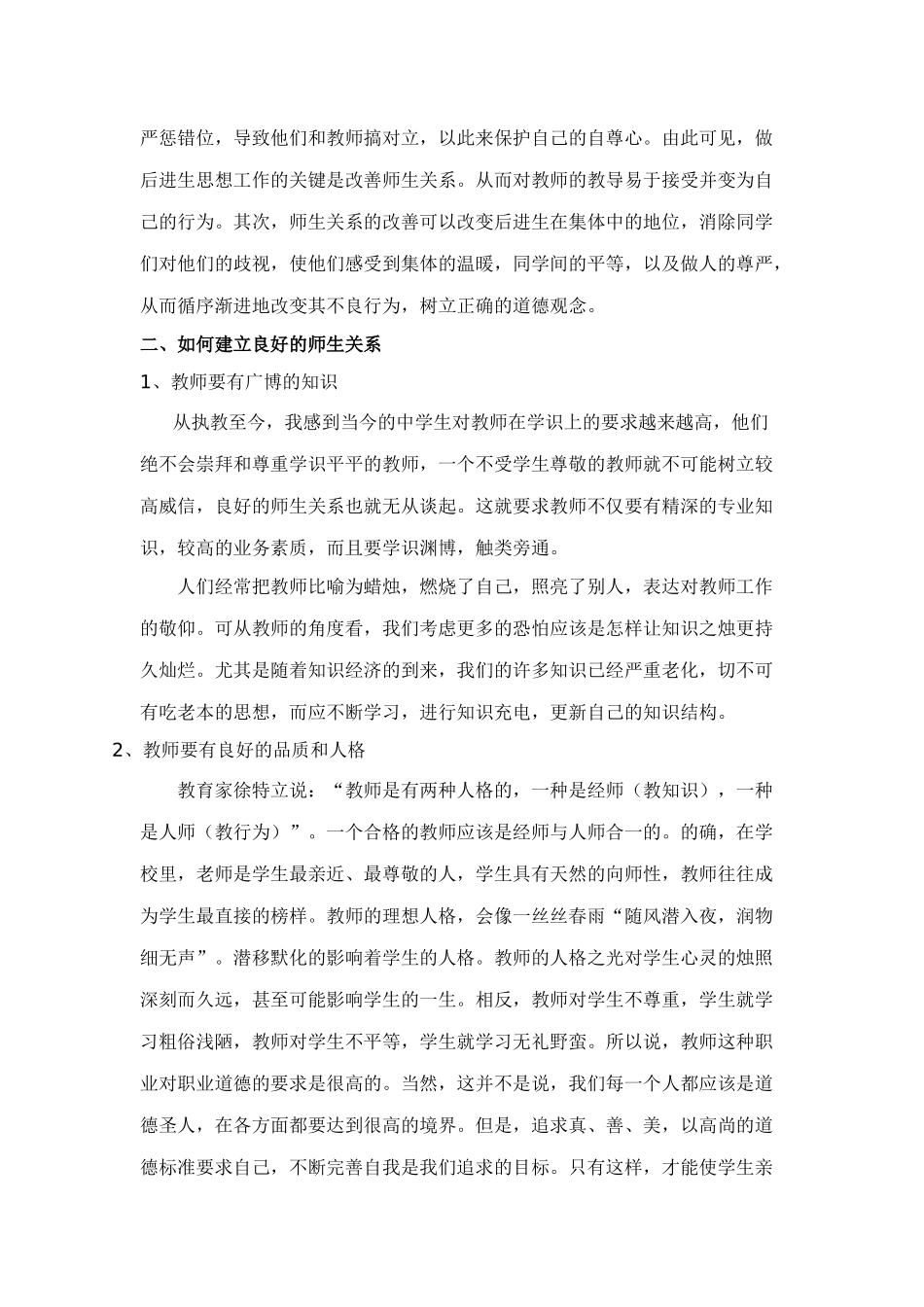 浅谈怎样建立良好的师生关系_第3页