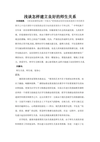 浅谈怎样建立良好的师生关系