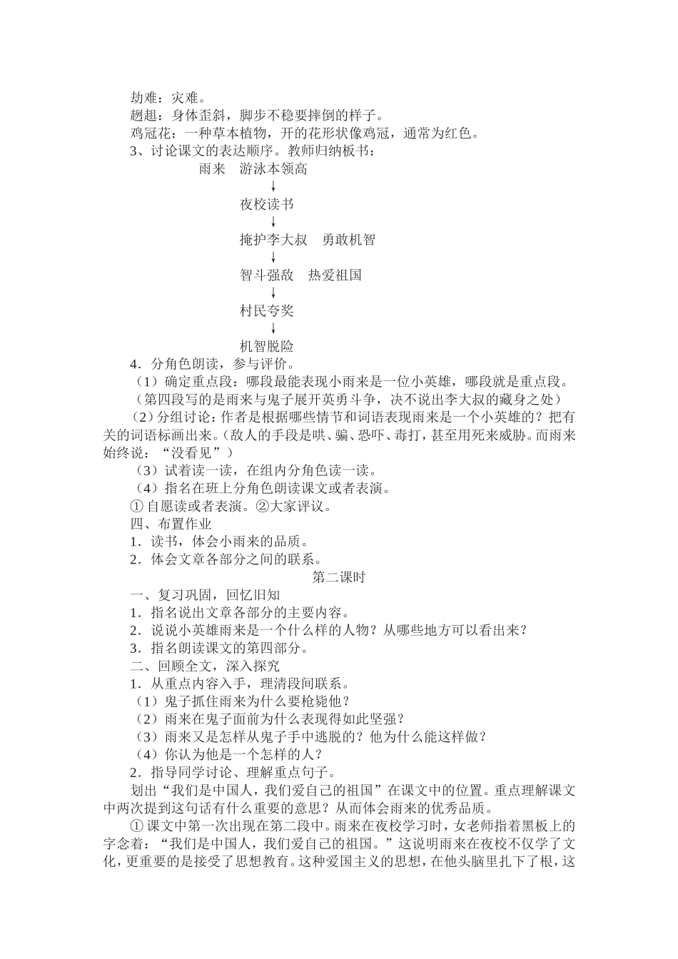 《小英雄雨来》教学设计与反思(5)_第3页