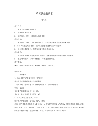 草原就是我的家教学内容