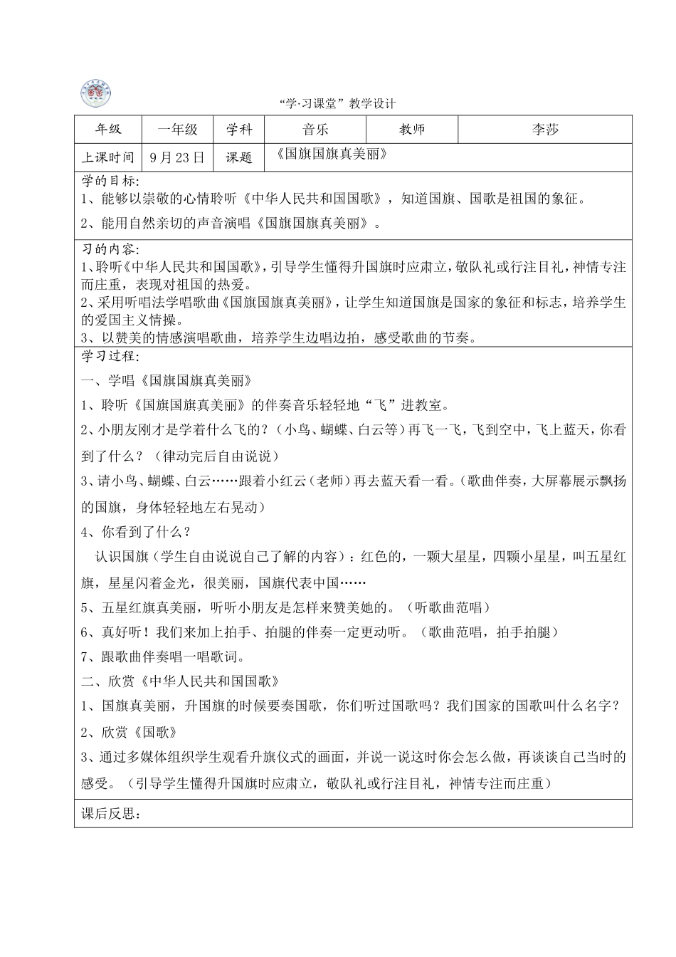 《国旗国旗真美丽》_第1页