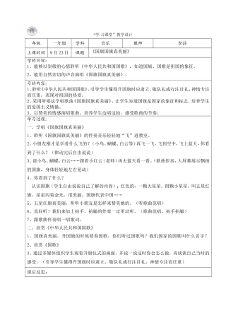 《国旗国旗真美丽》