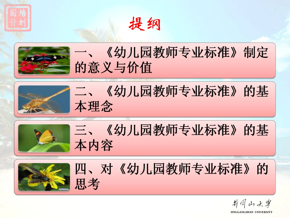 《幼儿园教师专业标准》解读_第2页