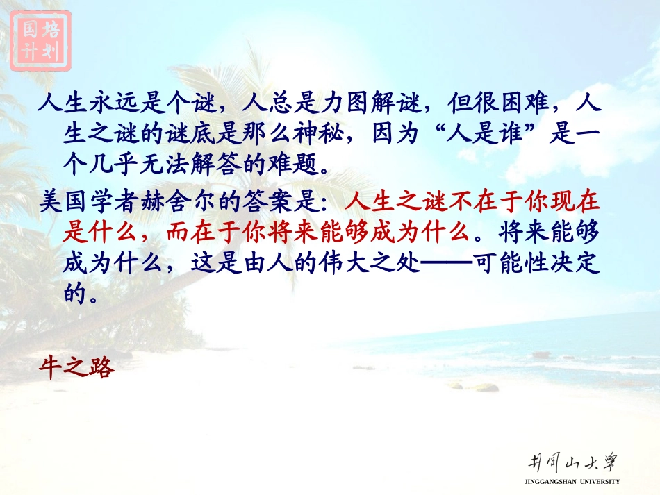 《幼儿园教师专业标准》解读_第3页