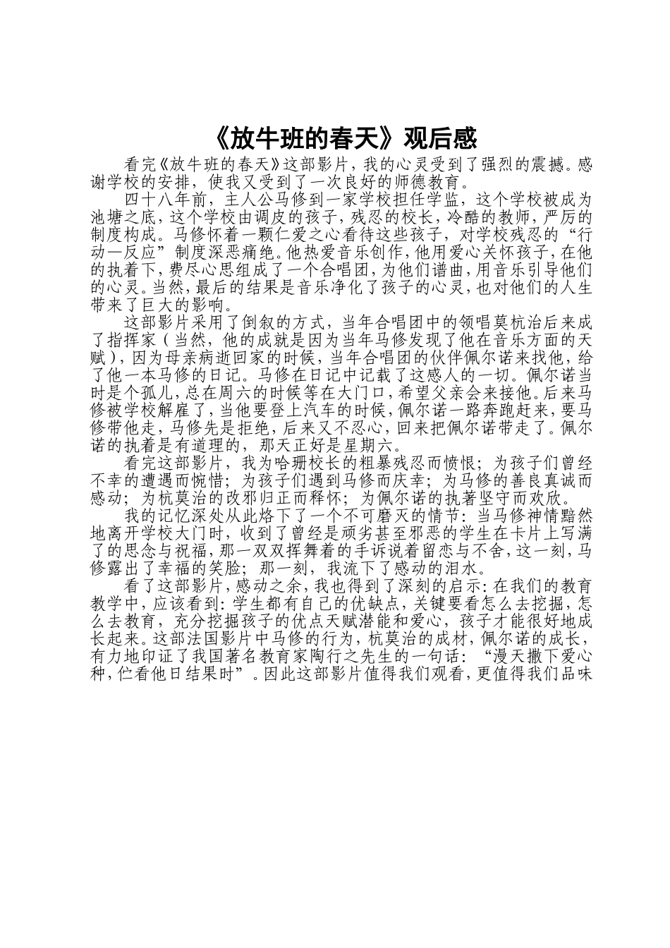 放牛班的春天_第1页