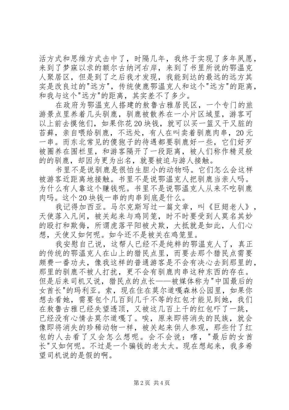 读《春牧场》有感20XX年字 (2)_第2页