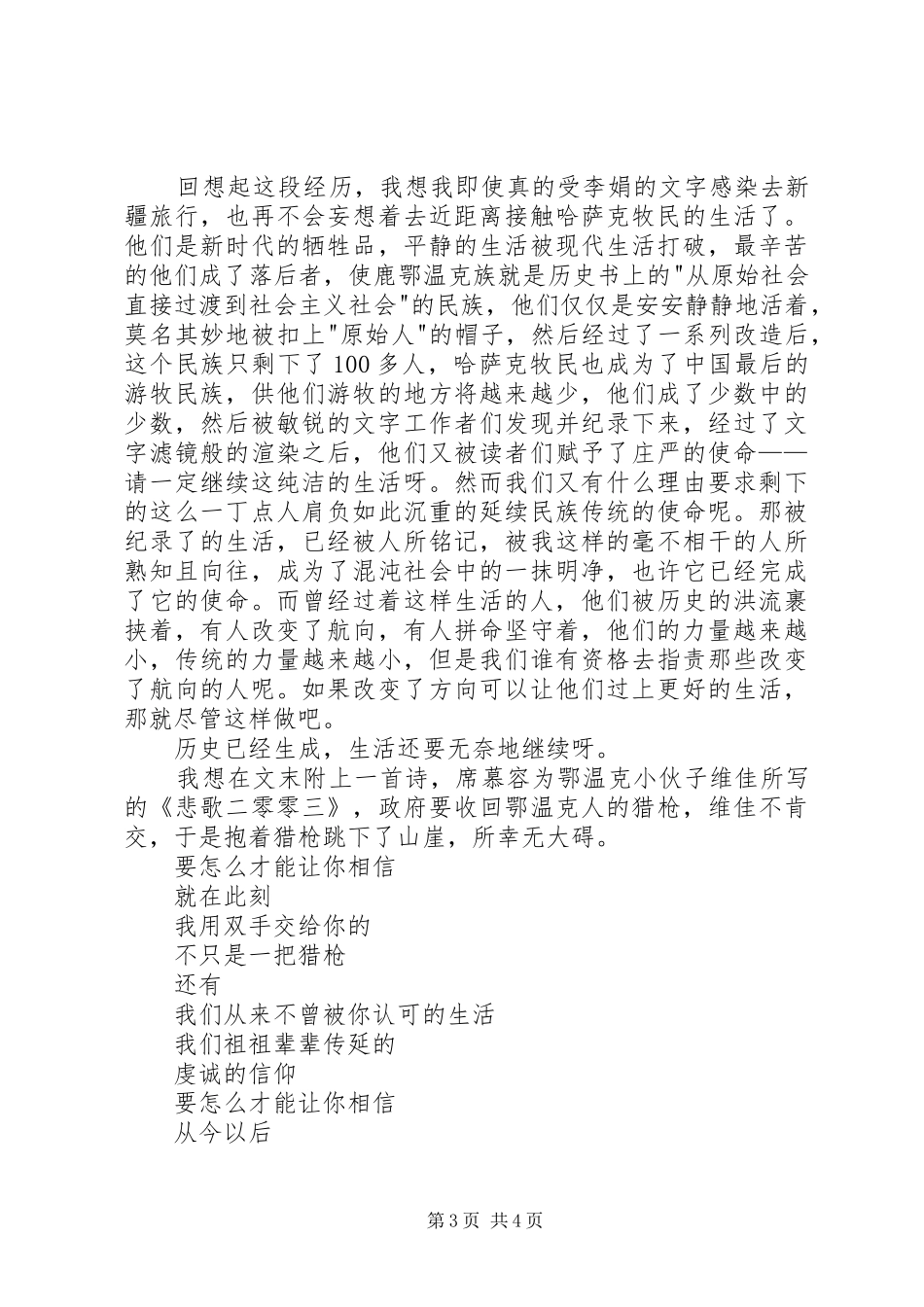 读《春牧场》有感20XX年字 (2)_第3页