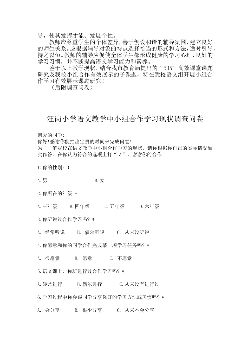 汪岗小学语文课堂教学中学生学习现状的-文_第3页