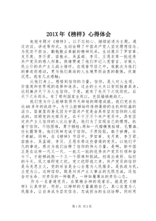 201X年《榜样》心得体会