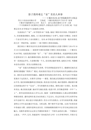 难忘家里的人和事