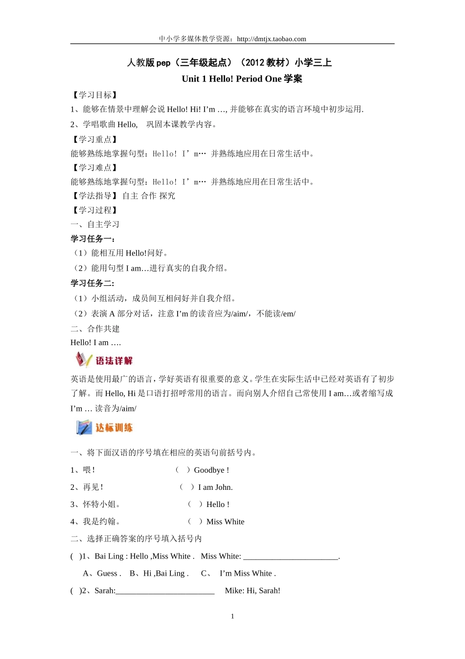 人教版pep（三年级起点）（2012教材）小学三上Unit1Hello!PeriodOne学案_第1页