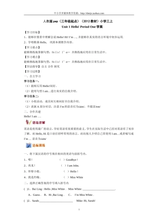 人教版pep（三年级起点）（2012教材）小学三上Unit1Hello!PeriodOne学案