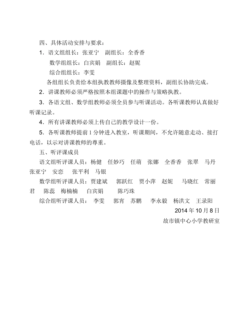 故市镇中心小学听评课活动方案_第2页