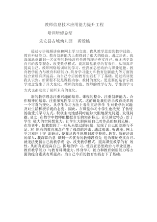 教师信息技术应用能力提升工程