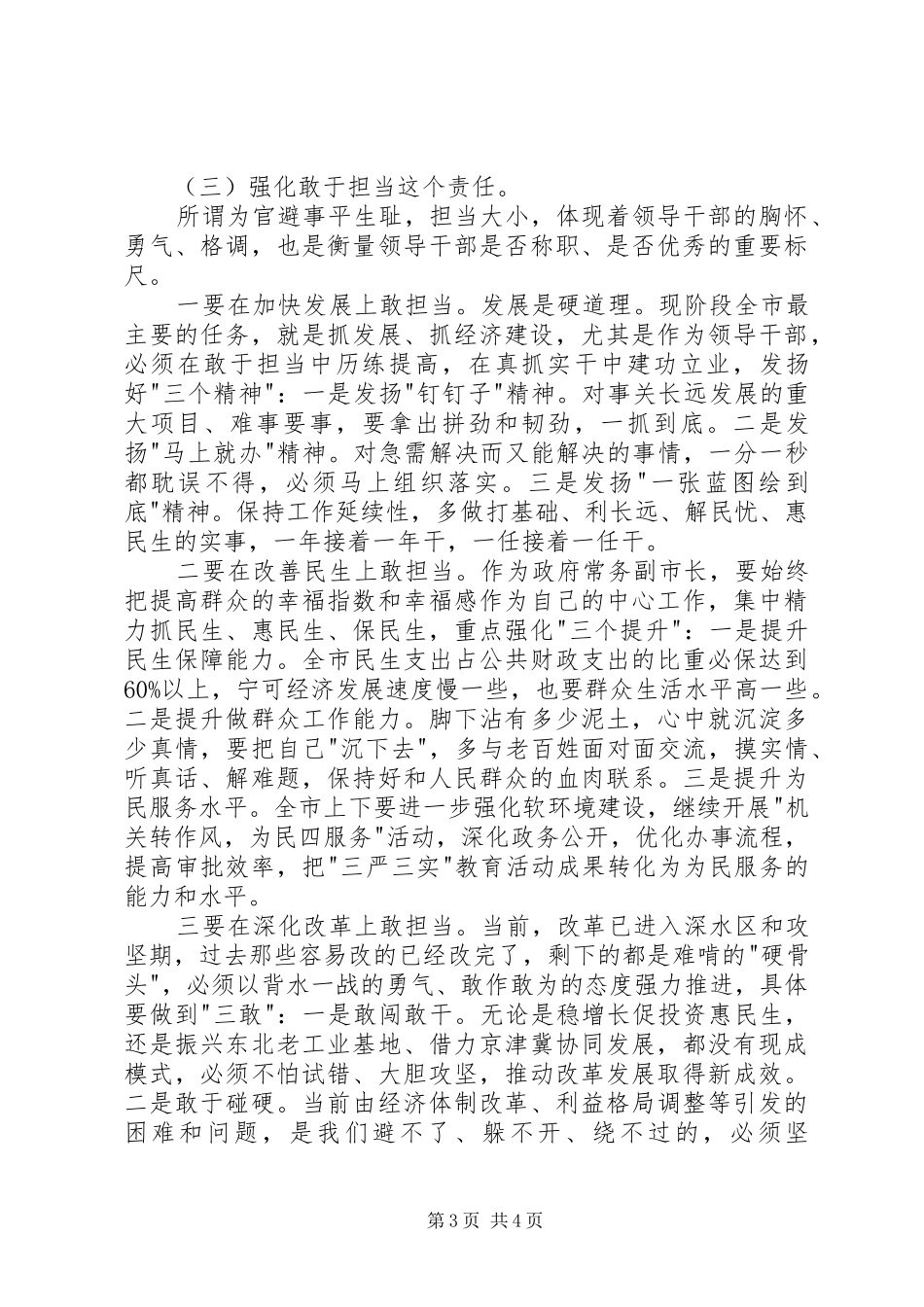 严以修身专题学习心得体会：做党和人民放心的好干部_第3页