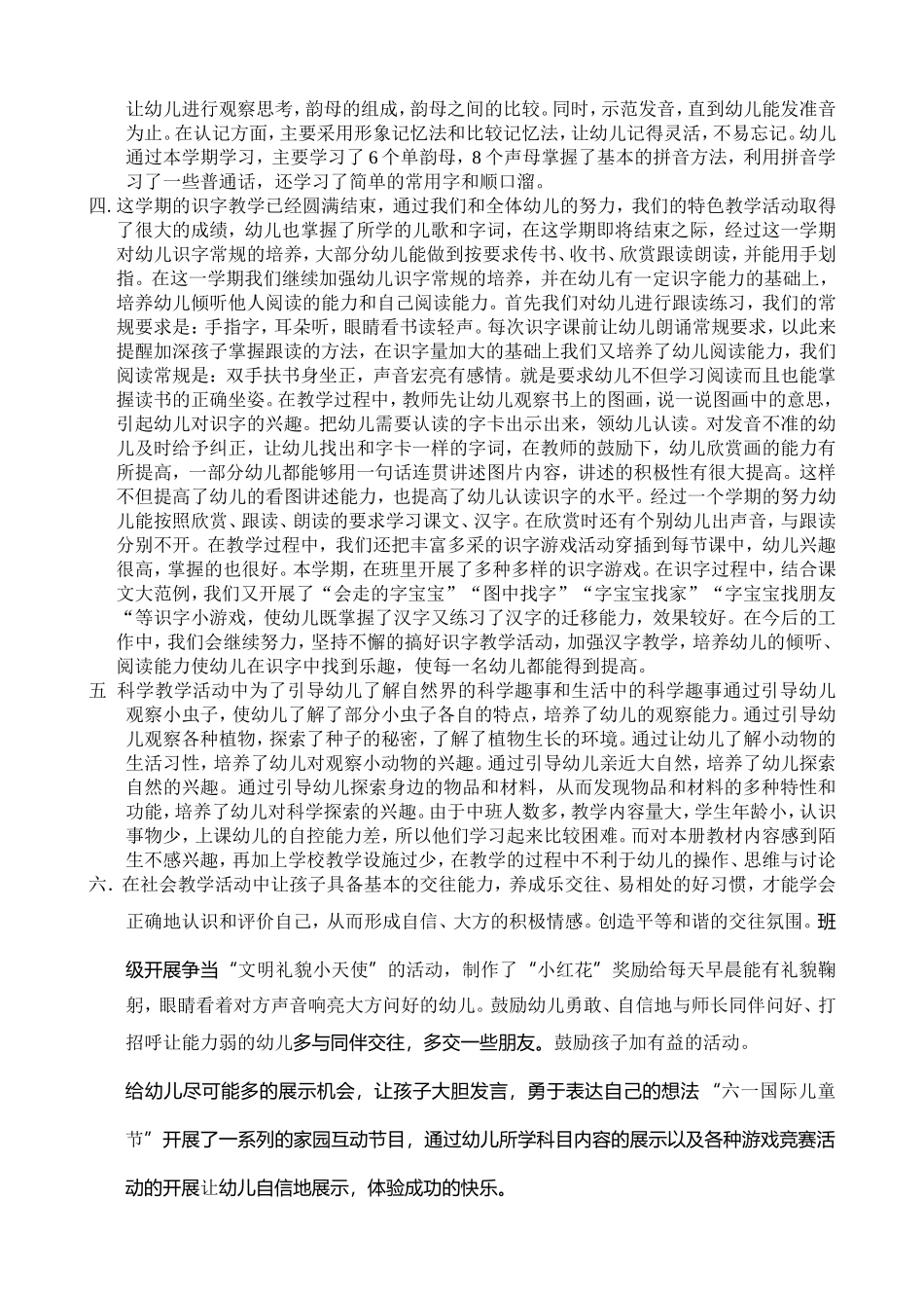 2012年张钦花教学工作总结_第2页