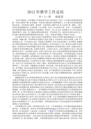 2012年张钦花教学工作总结