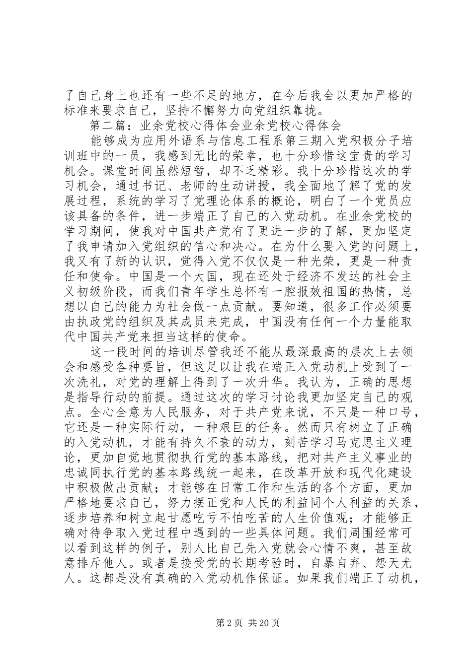 业余党校心得体会_第2页