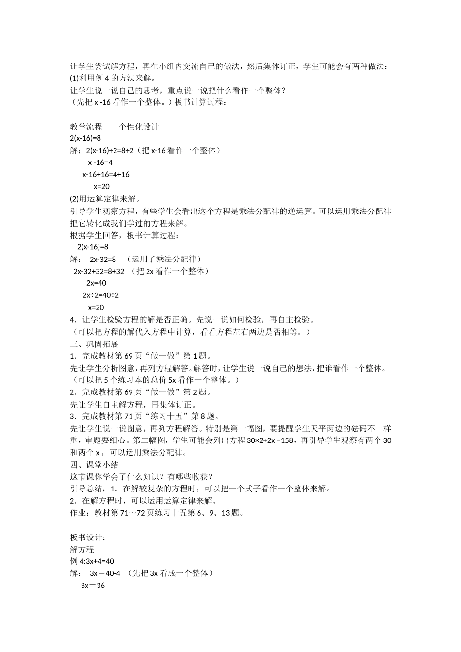 简易方程—解方程（2）_第2页