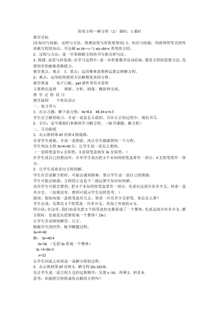 简易方程—解方程（2）