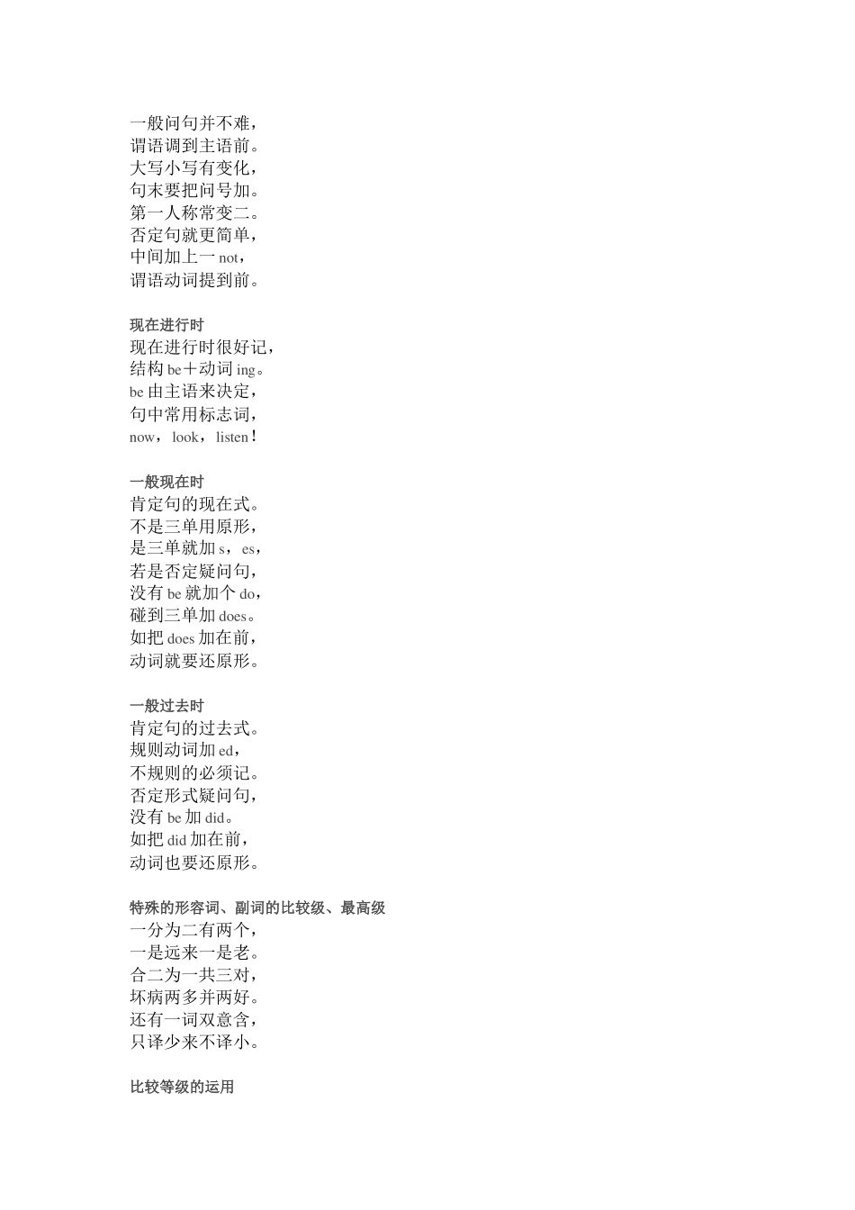 英语时态口诀文档(2)_第2页