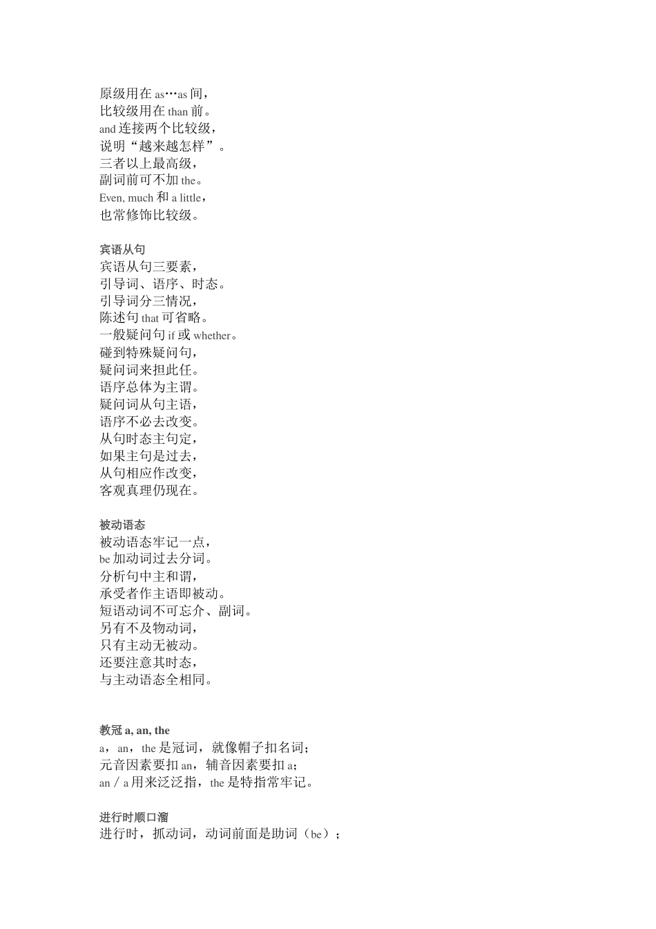 英语时态口诀文档(2)_第3页