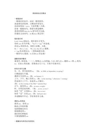 英语时态口诀文档(2)