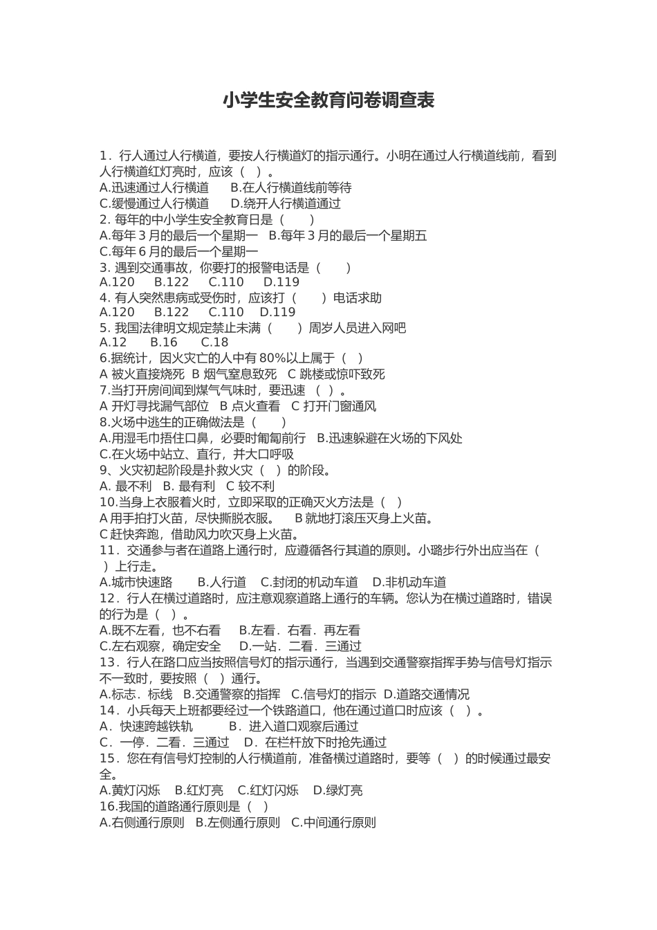 小学生安全教育问卷调查表_第1页