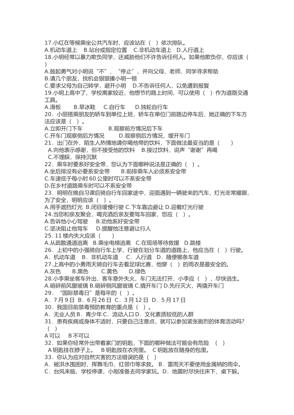 小学生安全教育问卷调查表_第2页