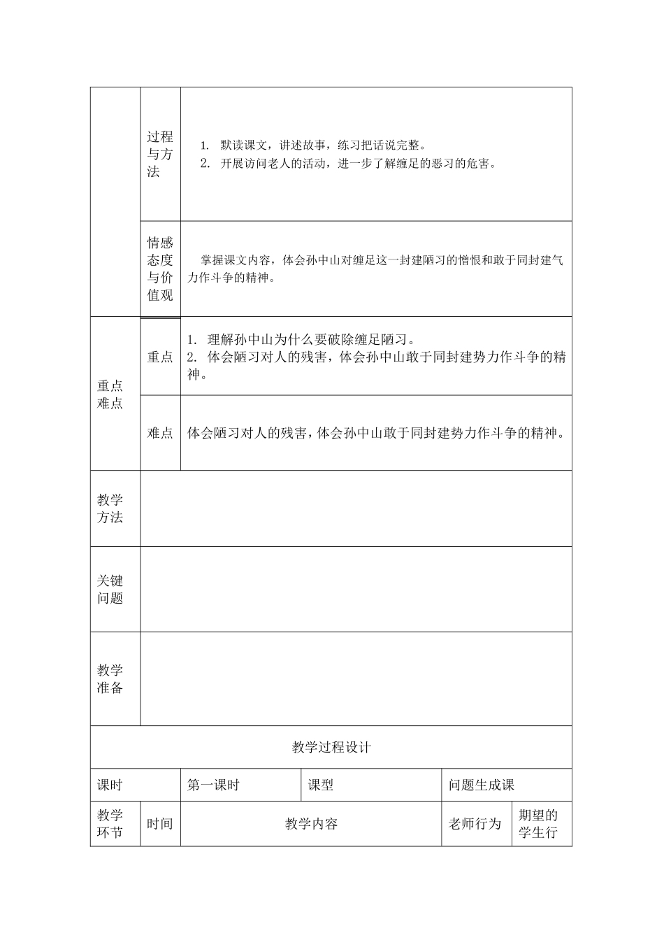 《孙中山破陋习》教学设计_第2页