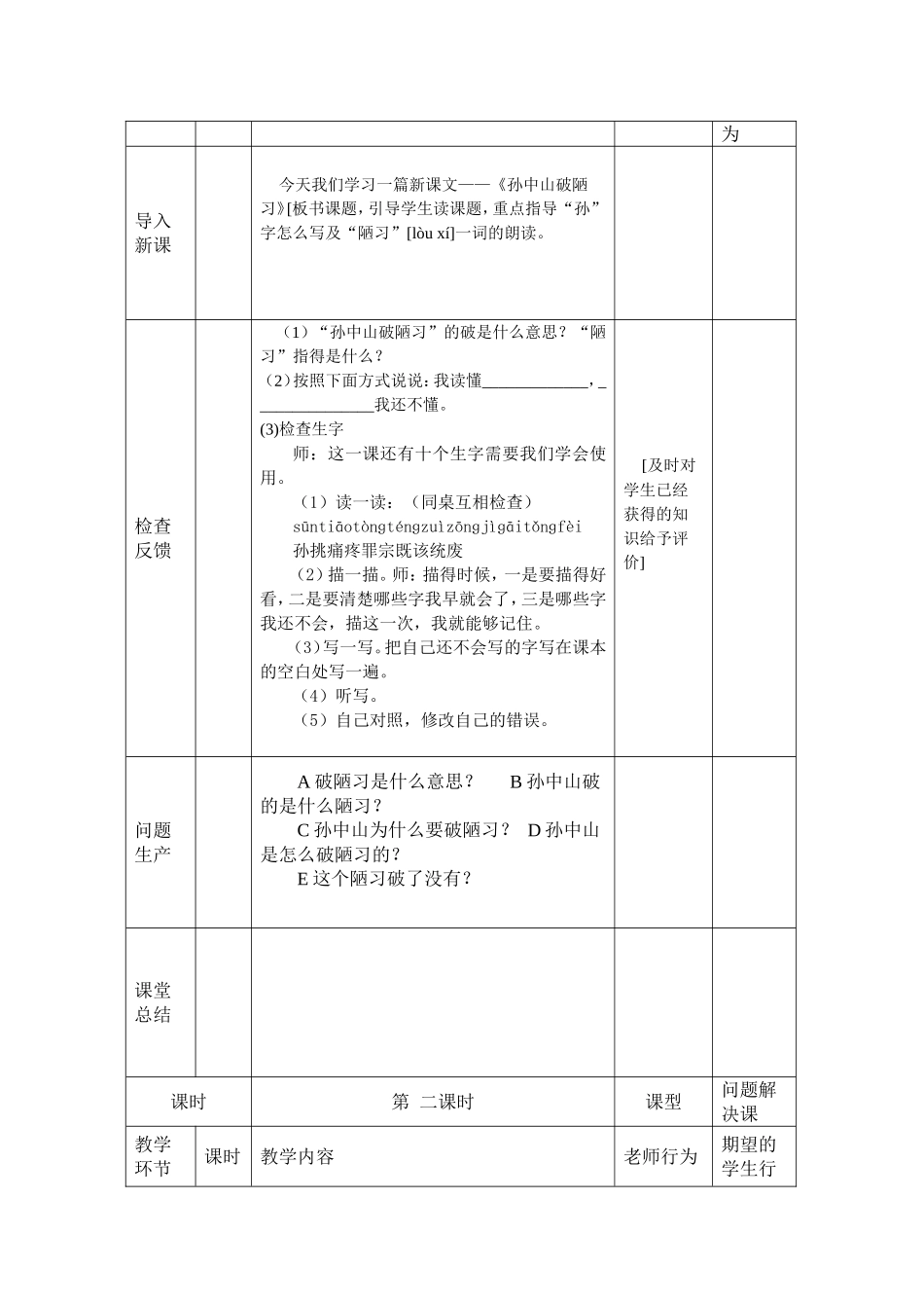 《孙中山破陋习》教学设计_第3页