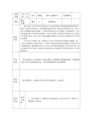 《孙中山破陋习》教学设计